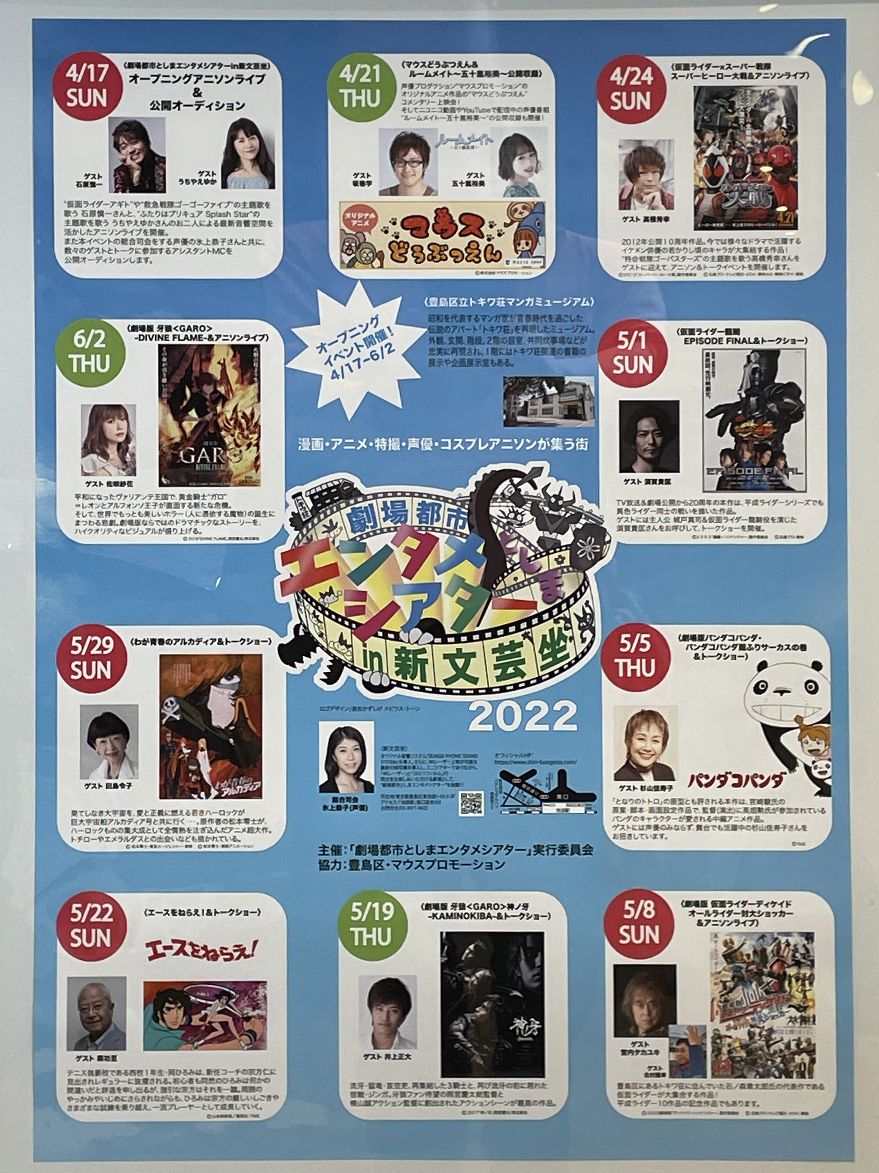 新文芸座オープニングイベント