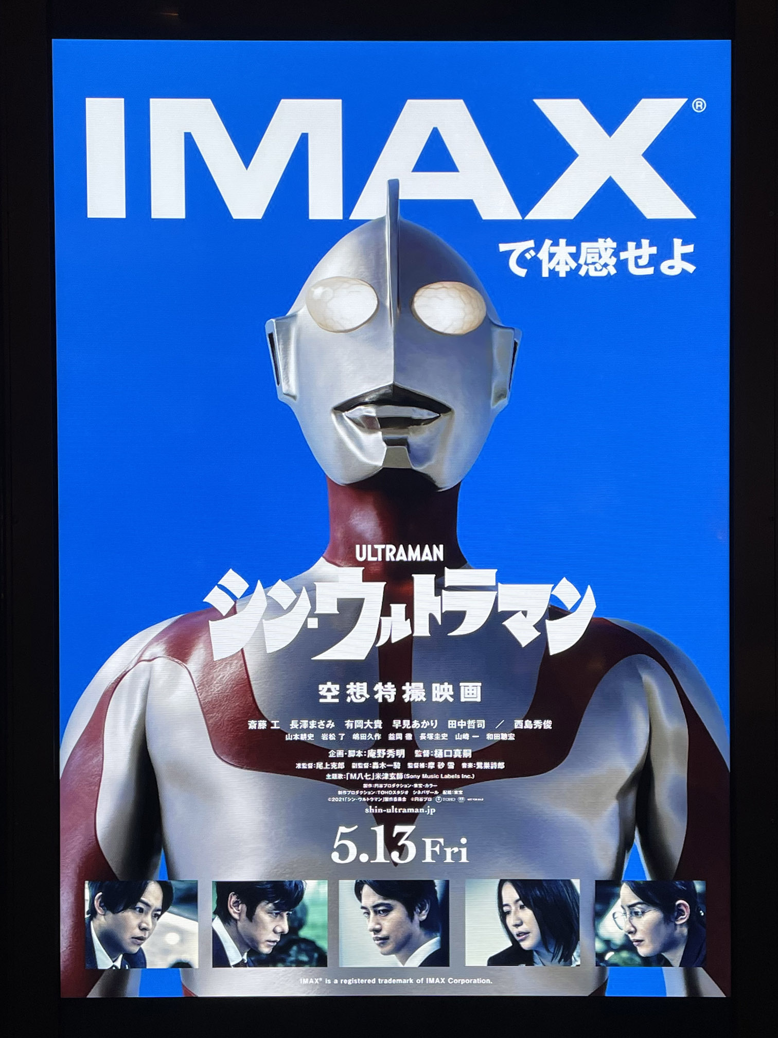 「シン・ウルトラマン」を観た