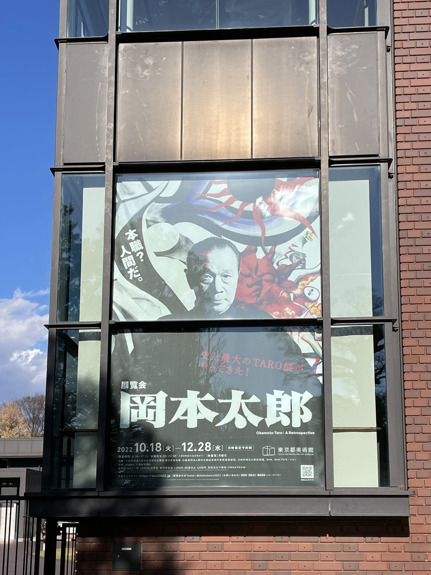 岡本太郎展　看板