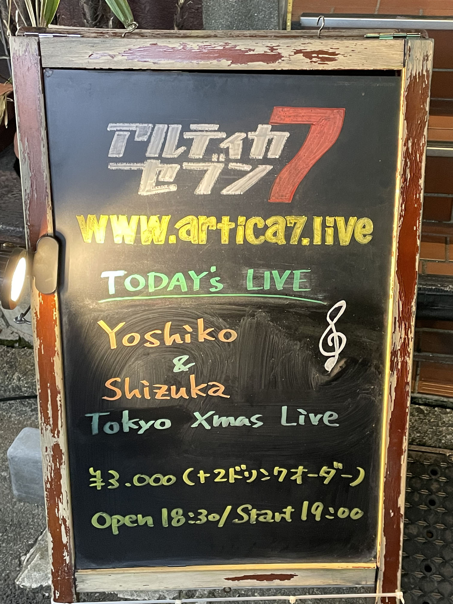 日高美子さんライブ「Yoshiko ＆Shizuka Tokyo X' mas Live」