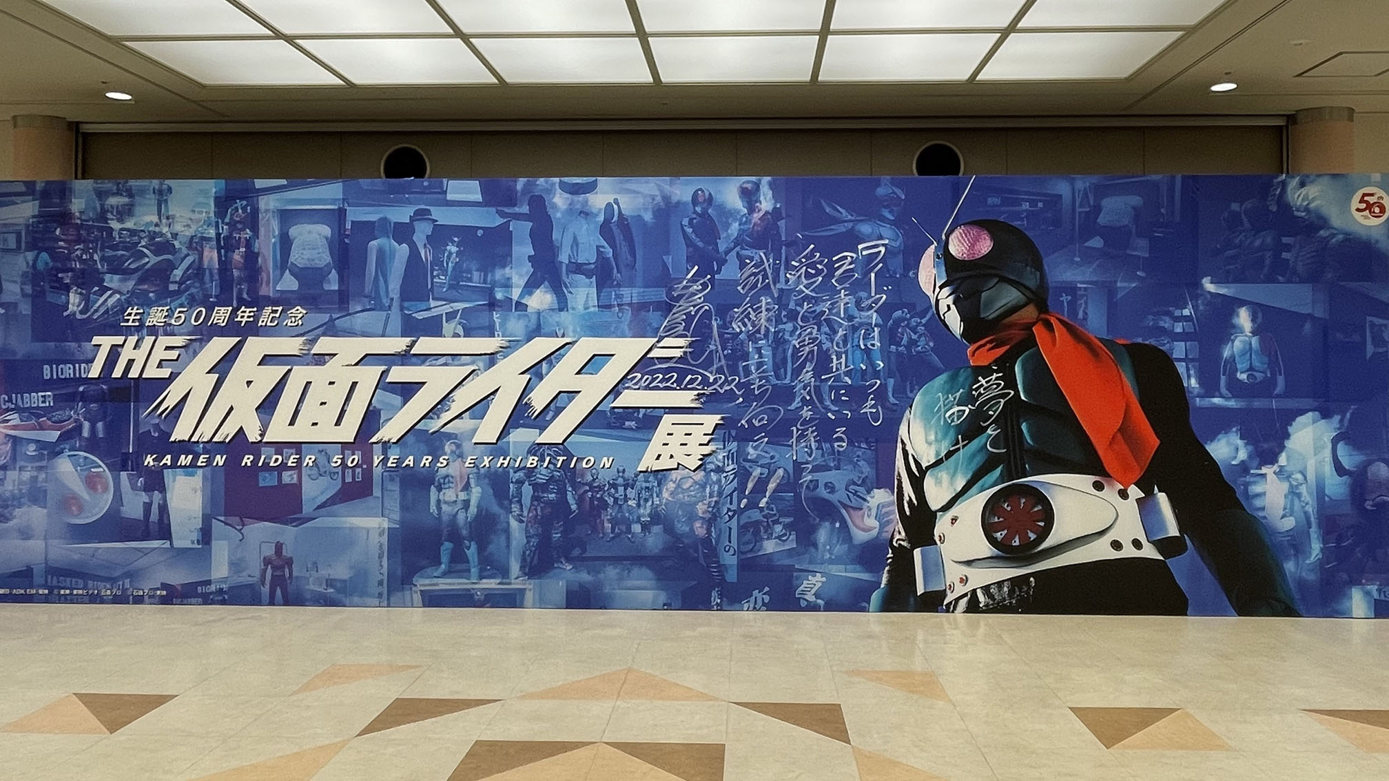 THE仮面ライダー展入口パネル