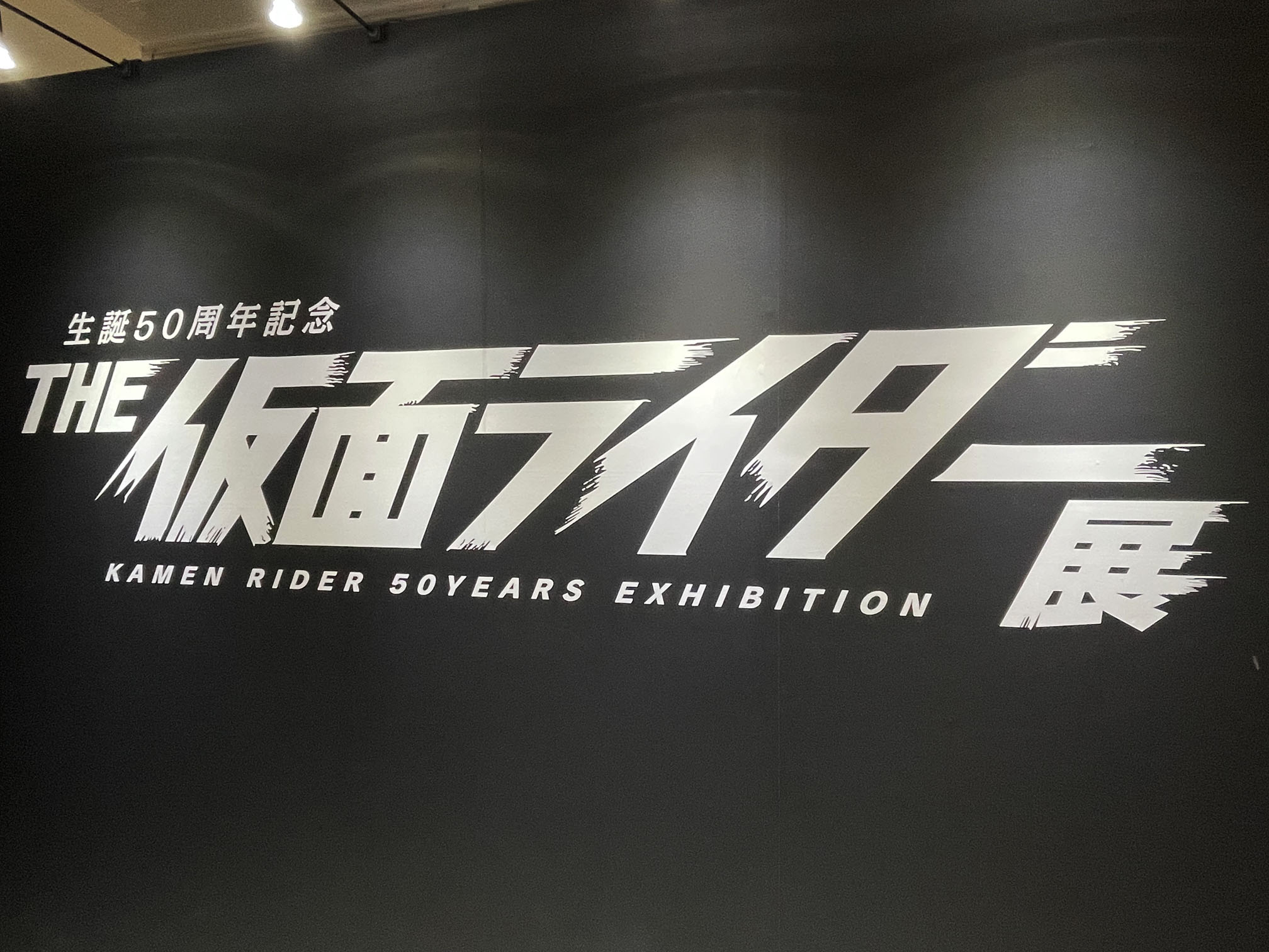 THE仮面ライダー展入場口のパネル