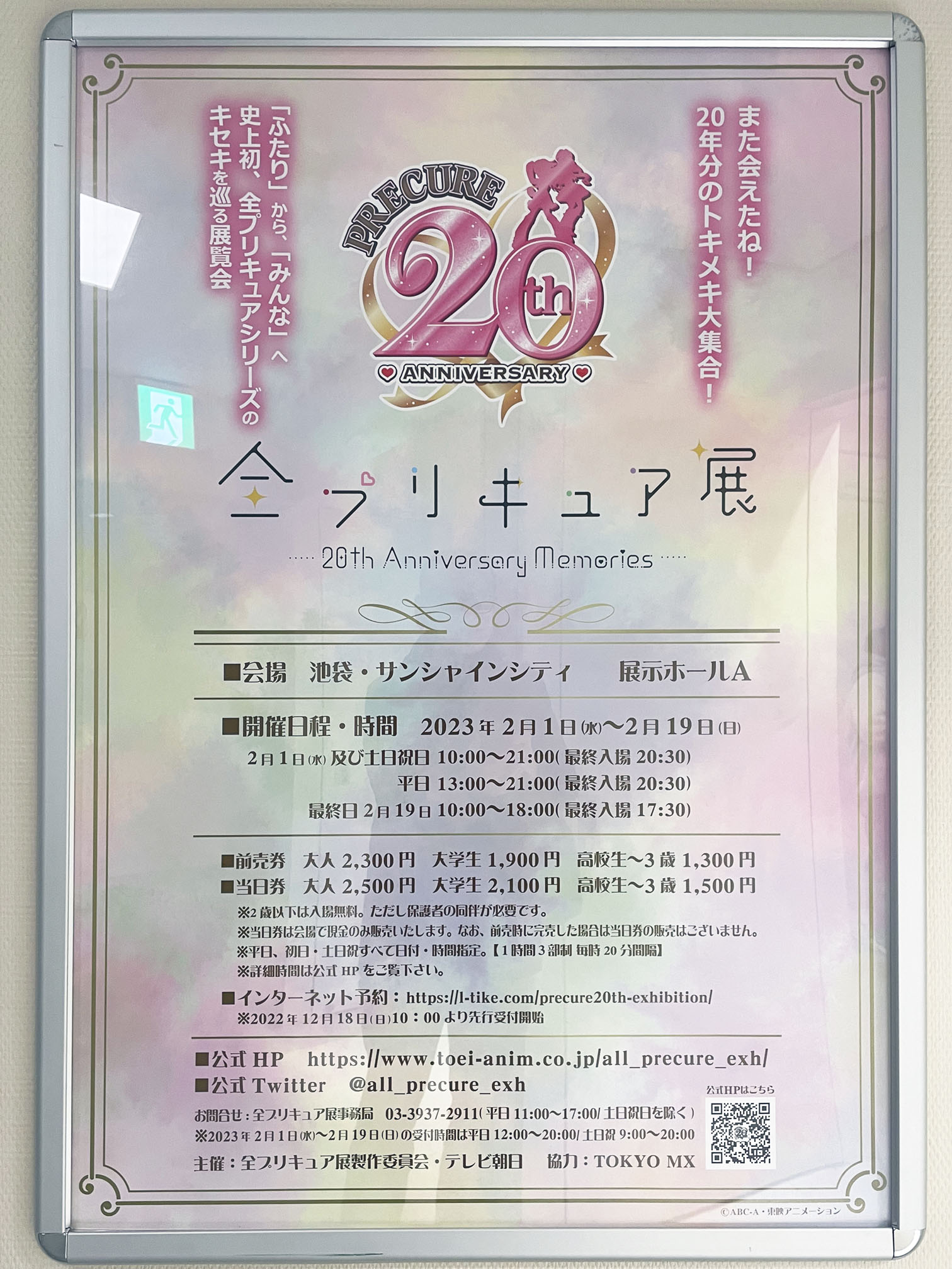 「全プリキュア展」に行ってきた