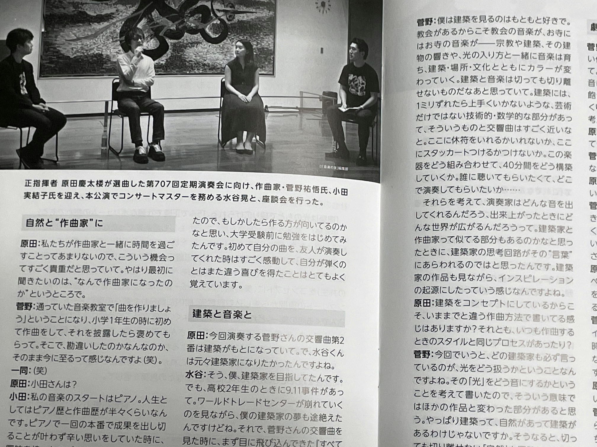 東京交響楽団第707回定期演奏会プログラム・座談会ページ