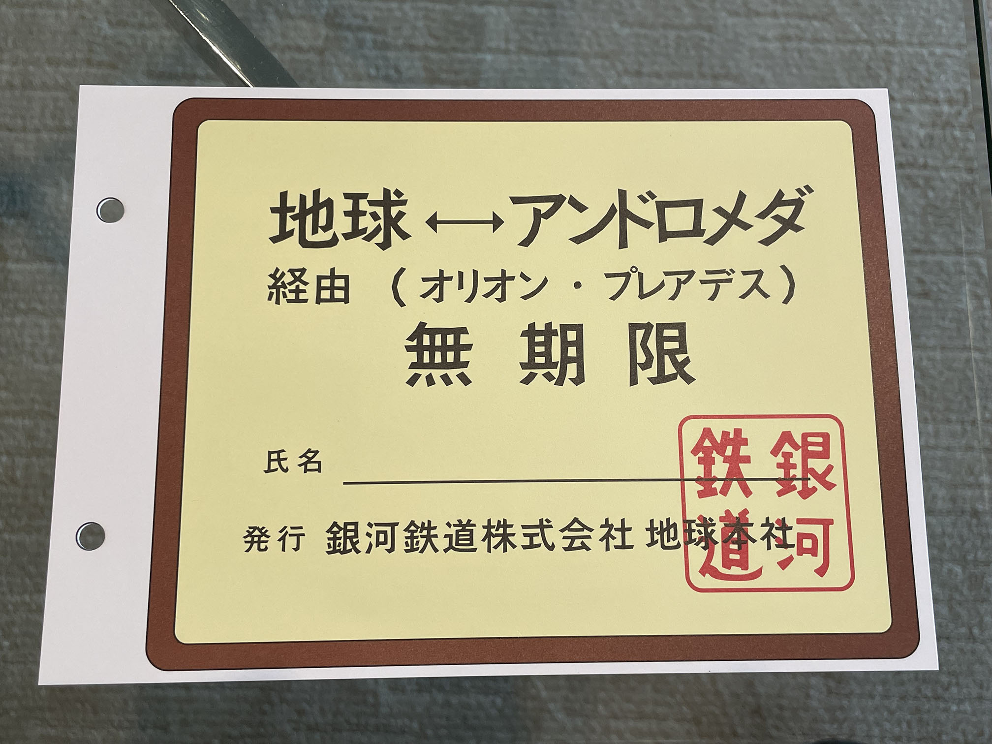 松本零士先生へのメッセージカード