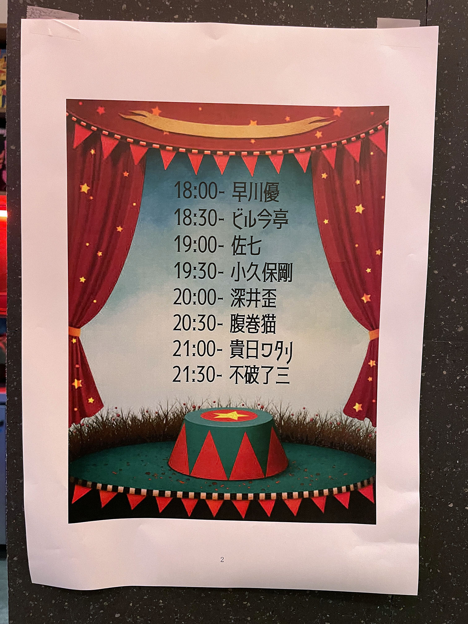 「サントラ サーカス！」終了しました