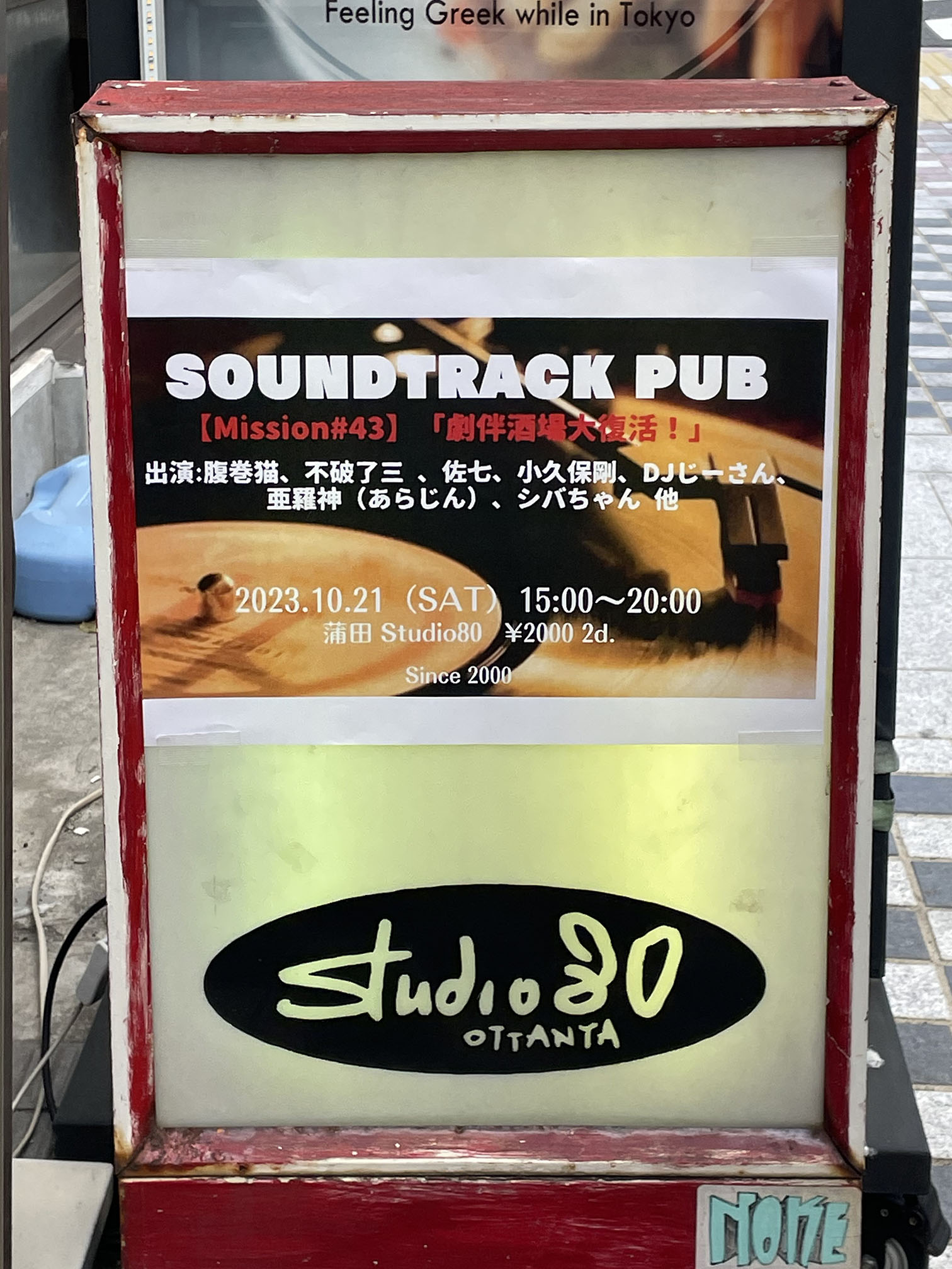 SoundtrackPub43看板