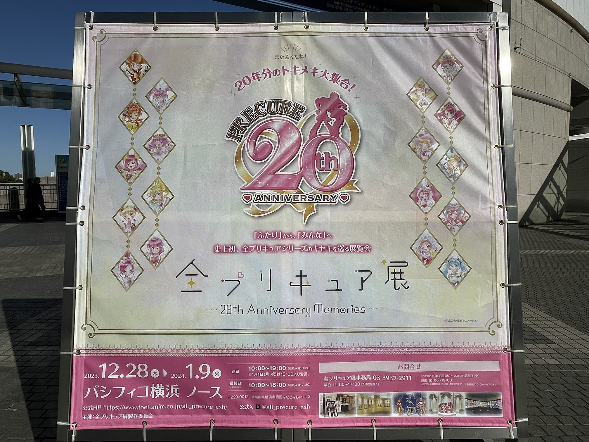 全プリキュア展＠横浜