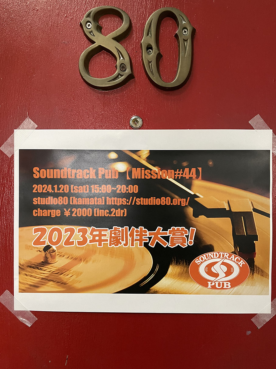 SoundtrackPub44看板