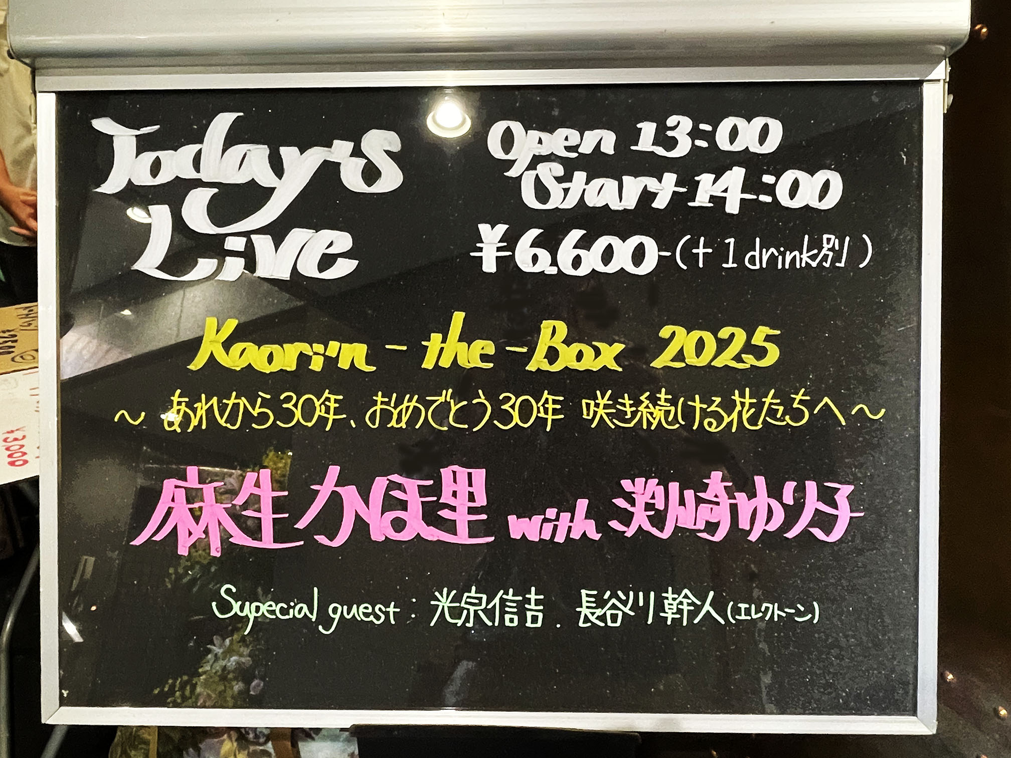麻生かほ里さんライブ