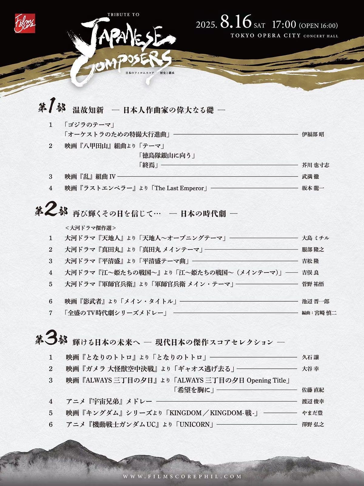 セットリスト
