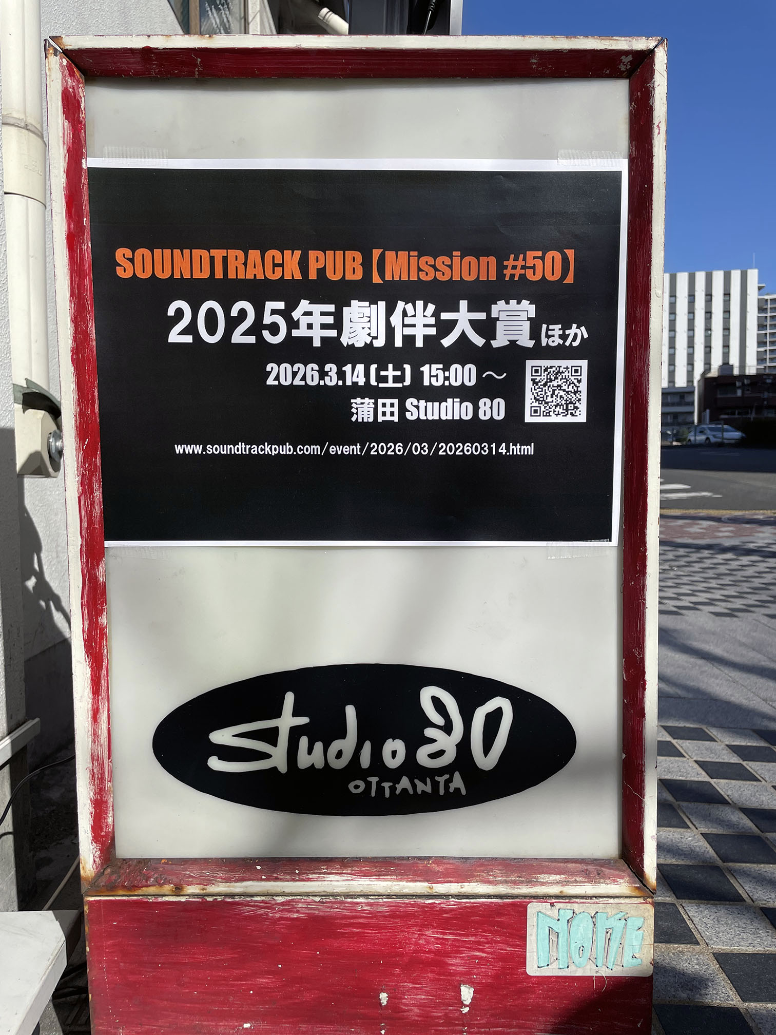 SoundtrackPub#50看板