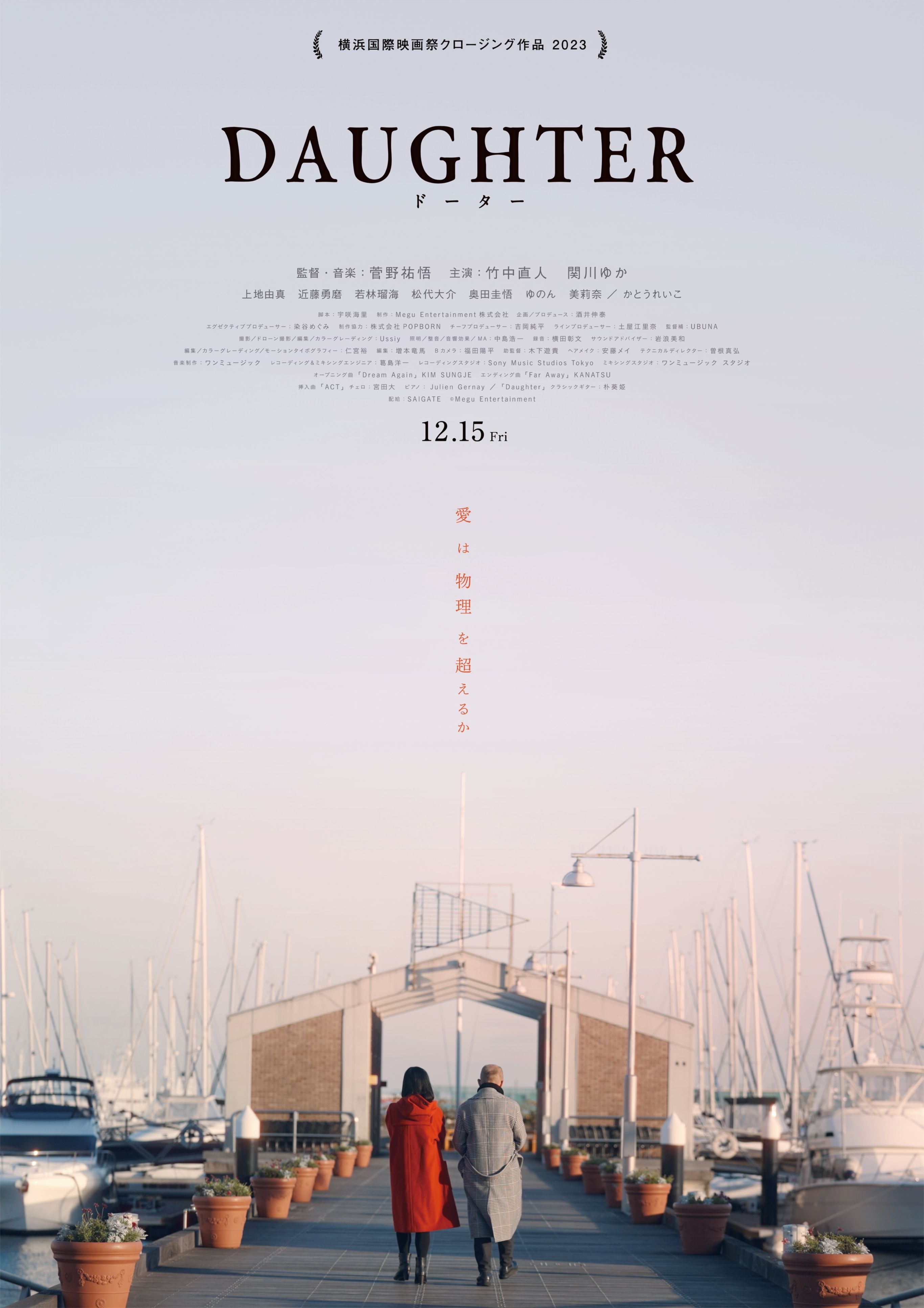 映画「DAUGHTER」