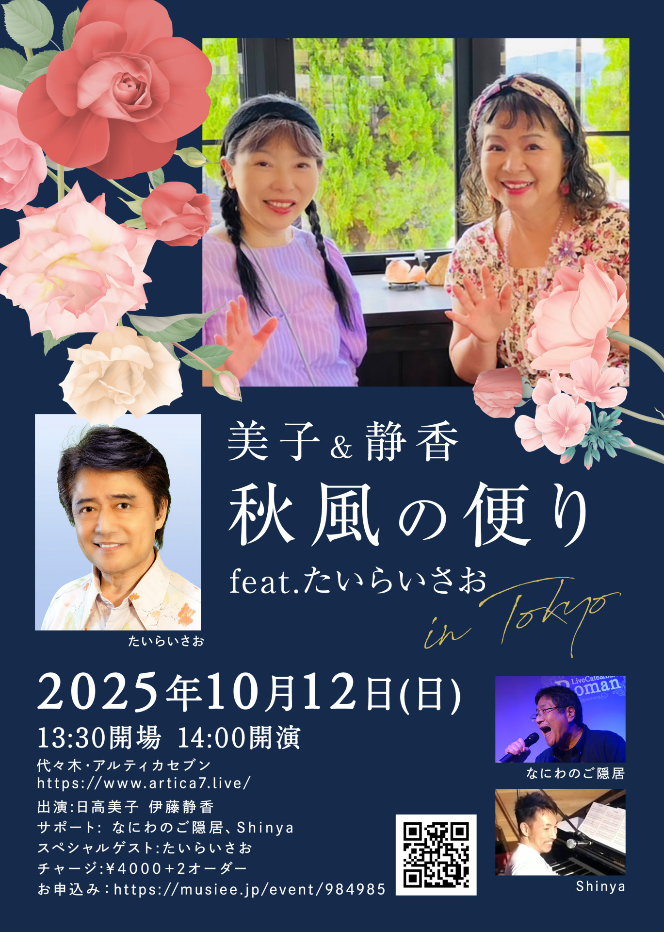 日高美子さん、伊藤静香さんライブ