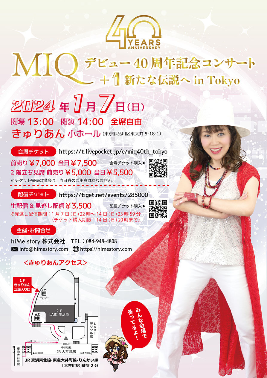 MIQ40デビュー周年記念コンサート