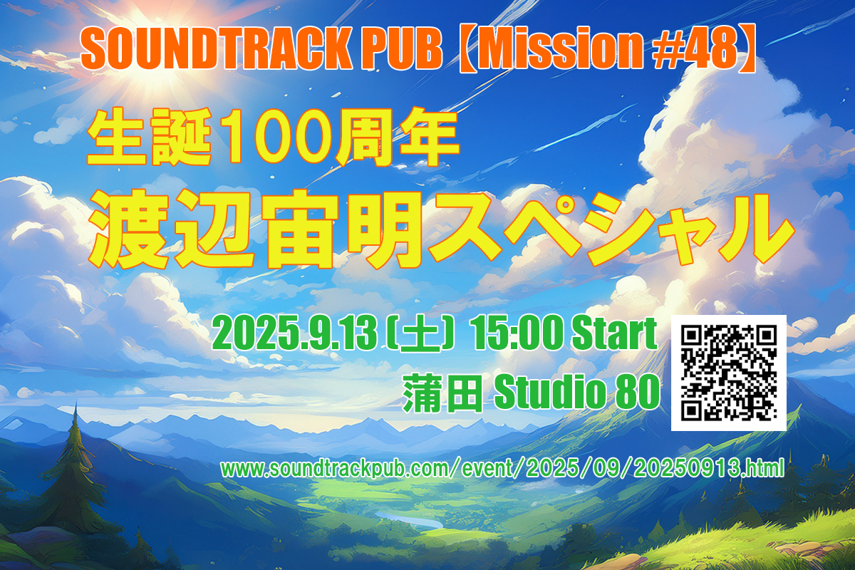 Soundtrack Pub【Mission＃48】終了しました