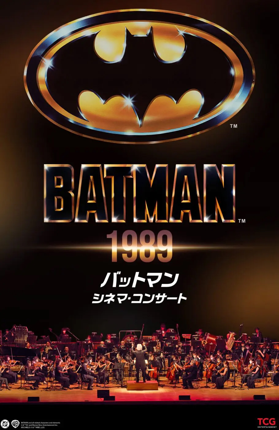 「バットマン」シネマ・コンサート