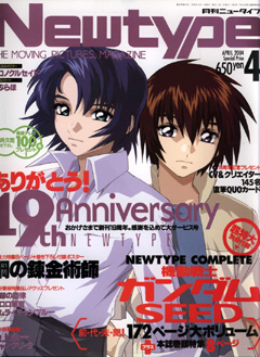 Newtype 2004年4月号～12月号