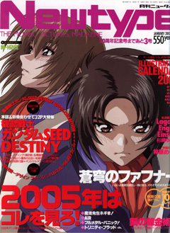 Newtype 2005年1月号～12月号