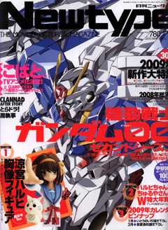 Newtype 2009年1月号～3月号