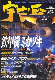 宇宙船 Vol.93～Vol.94