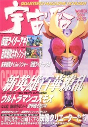 宇宙船 Vol.95～Vol.98